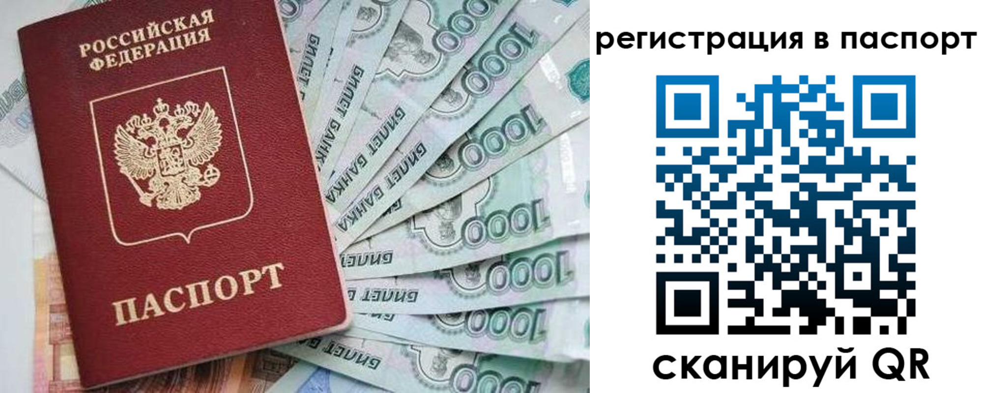 прописка от собственника в Иркутске