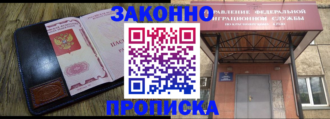 прописка для школы в Иркутске