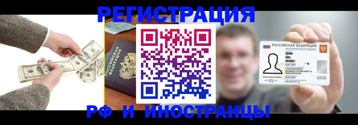 прописка в квартире в Иркутске