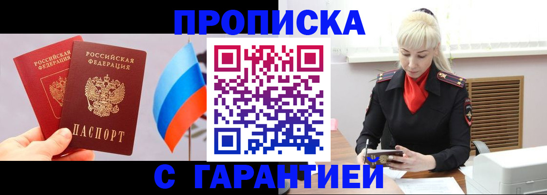 временная регистрация недорого в Иркутске