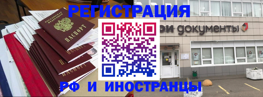 временная регистрация купить в Иркутске